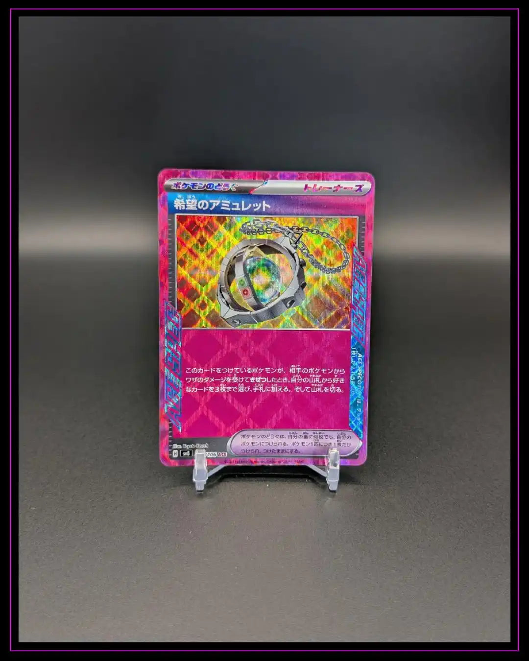 Pokemon SV8: Super Electric Breaker #098/106 Amulet of Hope