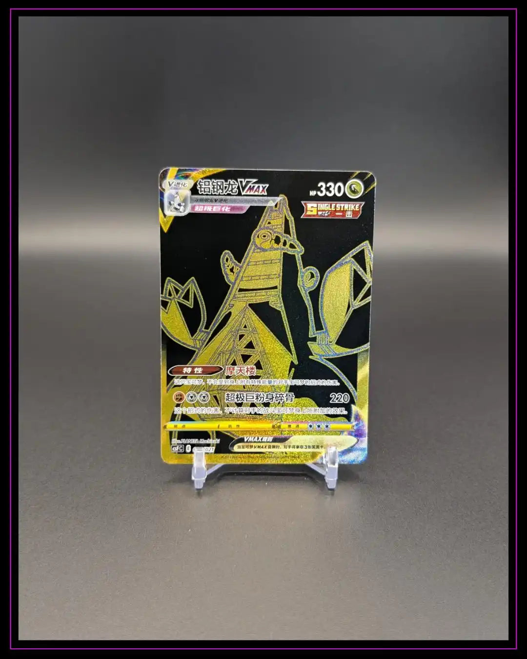 S8b: VMAX Climax #285/184 Duraludon VMAX JAP