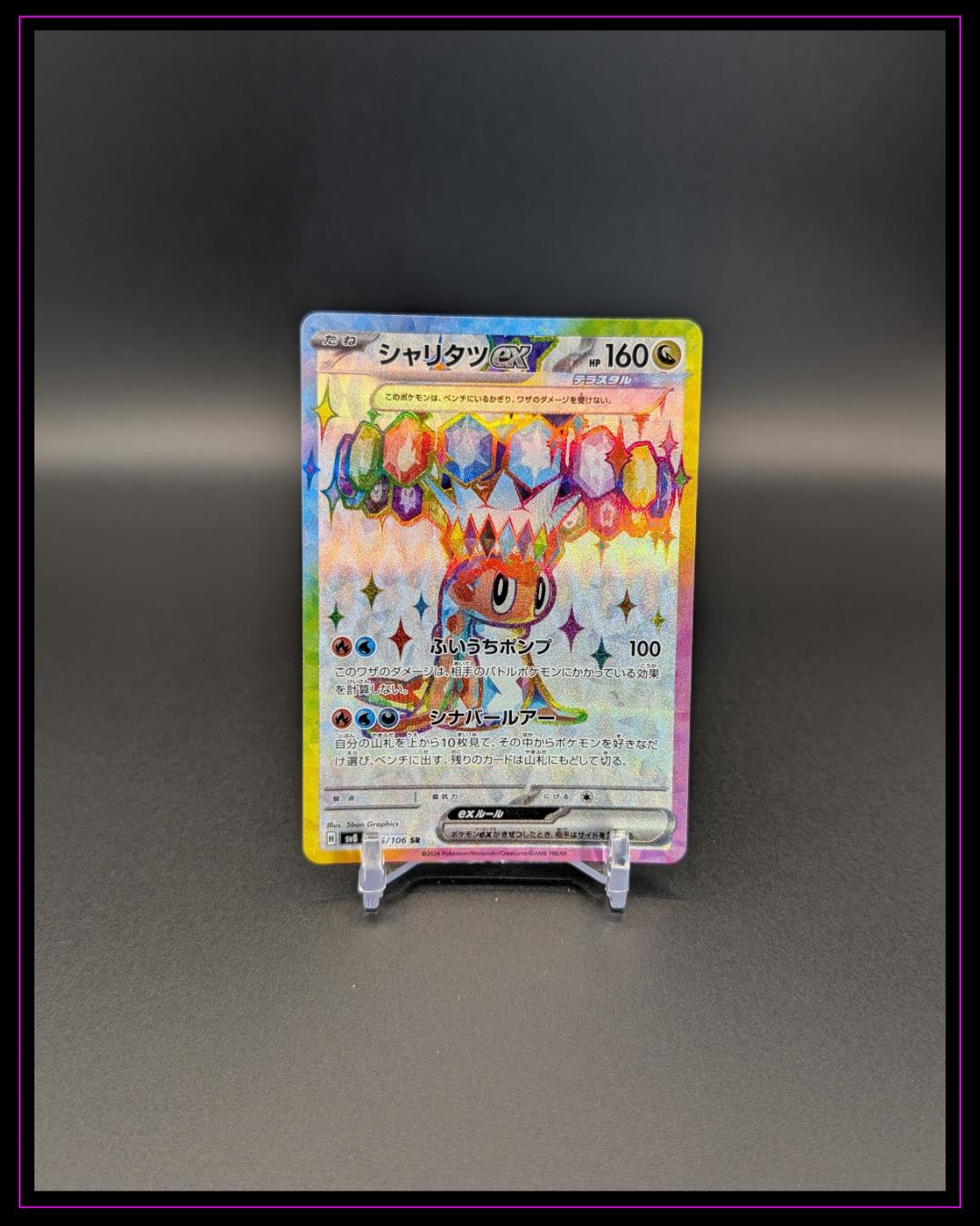 Pokemon SV8: Super Electric Breaker #125/106 Tatsugiri ex