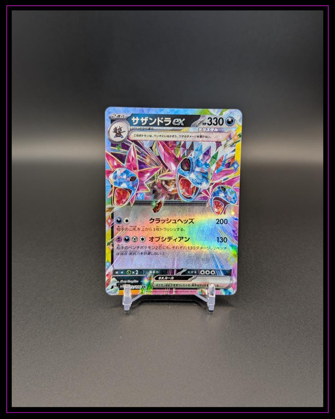 Pokemon SV8: Super Electric Breaker #072/106 Hydreigon ex