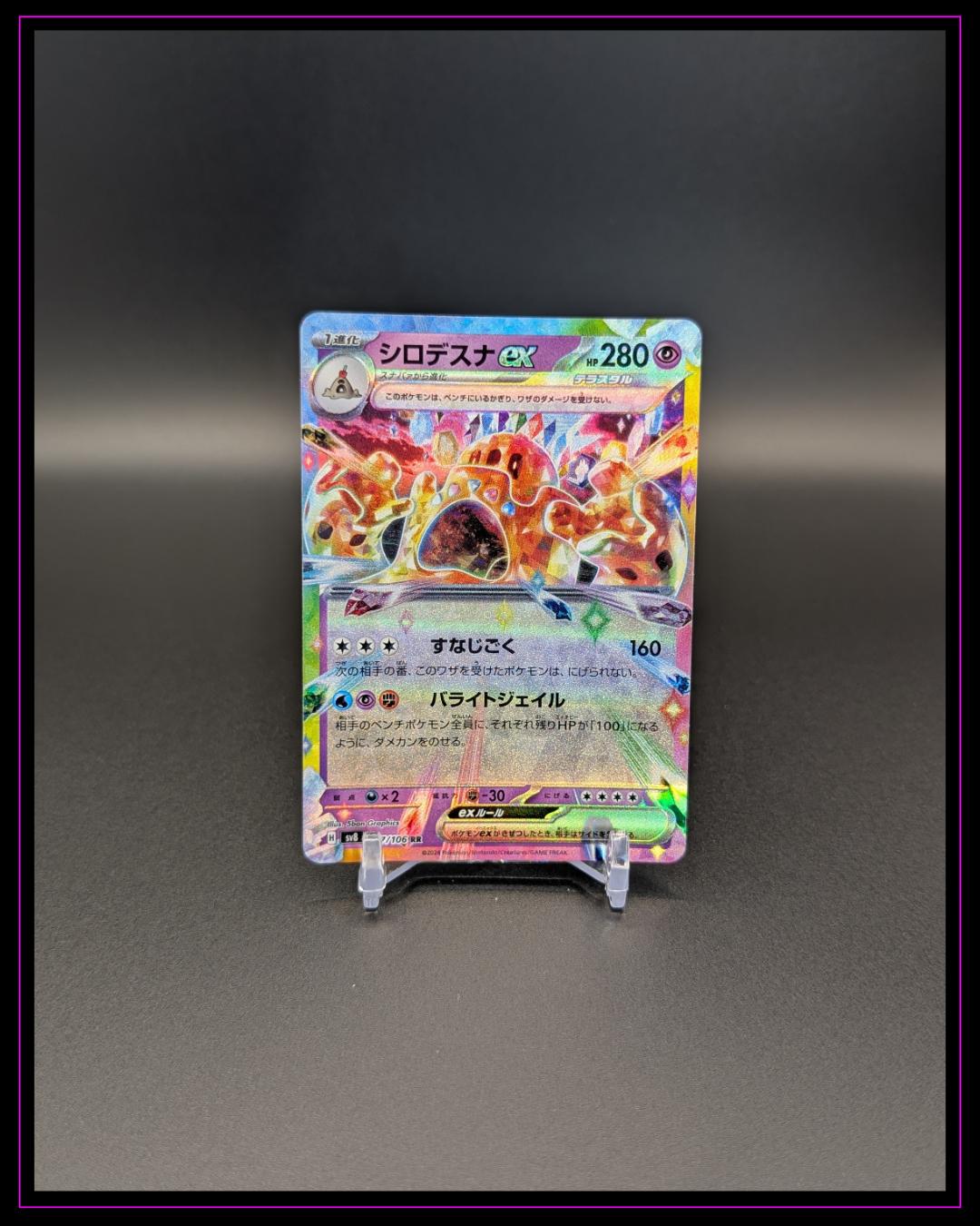 Pokemon SV8: Super Electric Breaker #057/106 Palossand ex