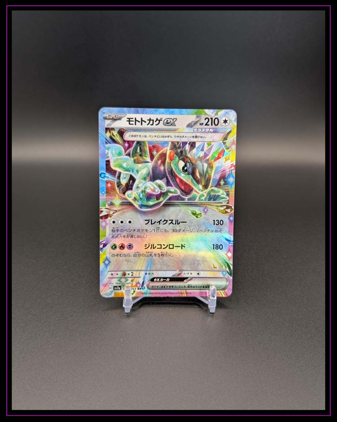Pokemon SV08: Surging Sparks #159/191 Cyclizar ex