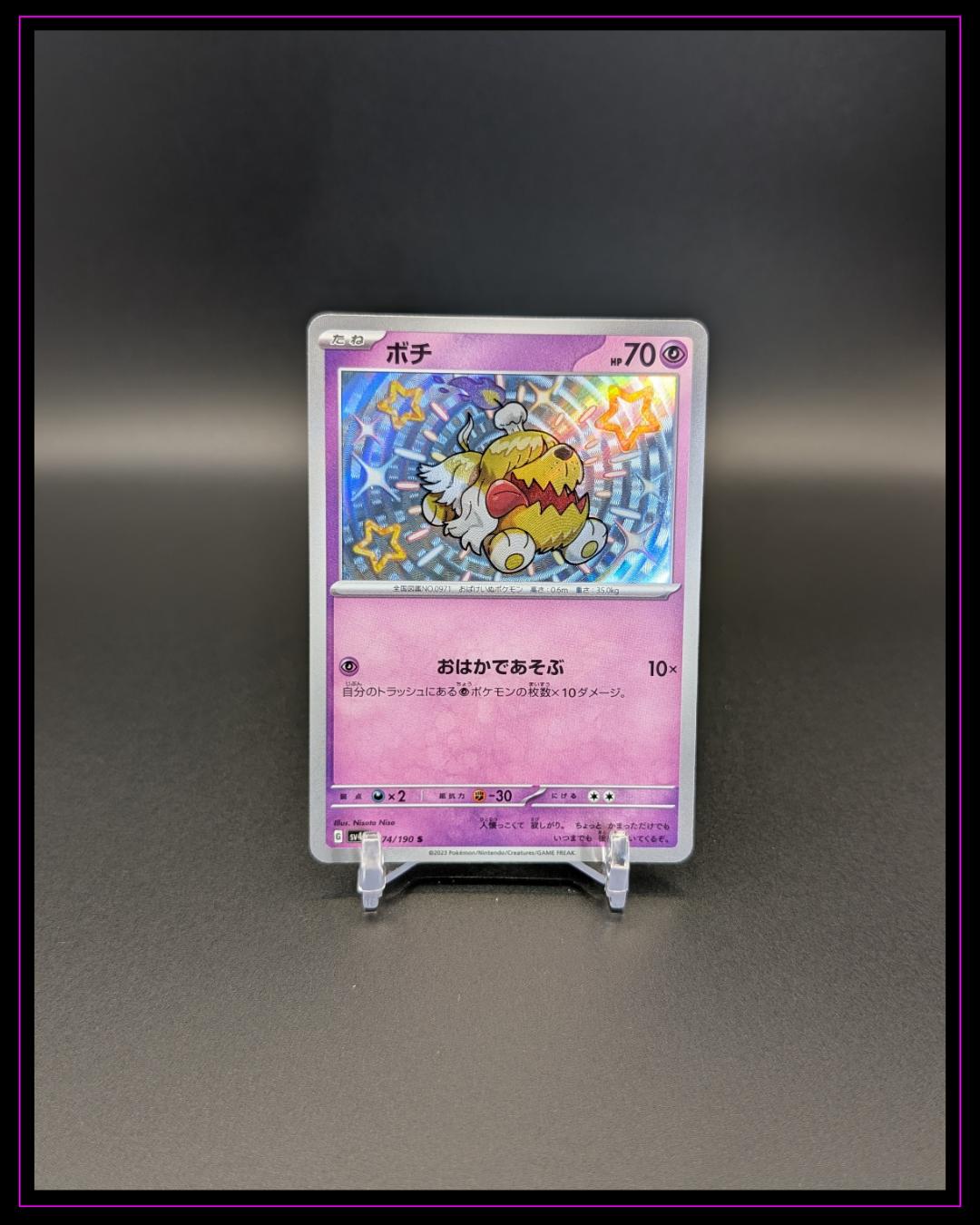 Pokemon SV4a: Shiny Treasure ex #274/190 Greavard JAP
