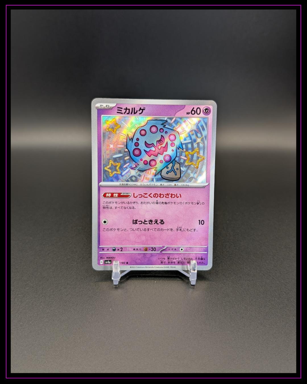 Pokemon SV4a: Shiny Treasure ex #263/190 Spiritomb Baby Shiny JAP